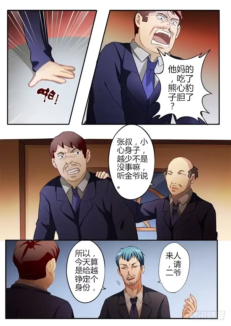 《极道天使》第二十四话 第7页