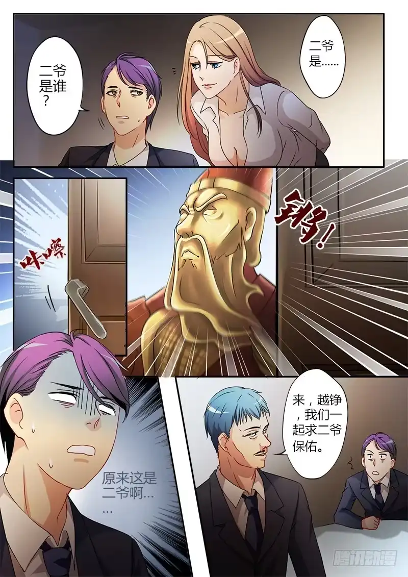 《极道天使》第二十四话 第8页