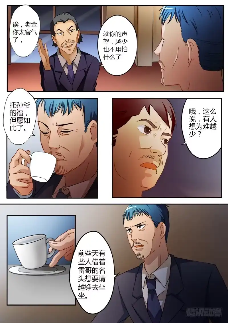《极道天使》第二十四话 第6页