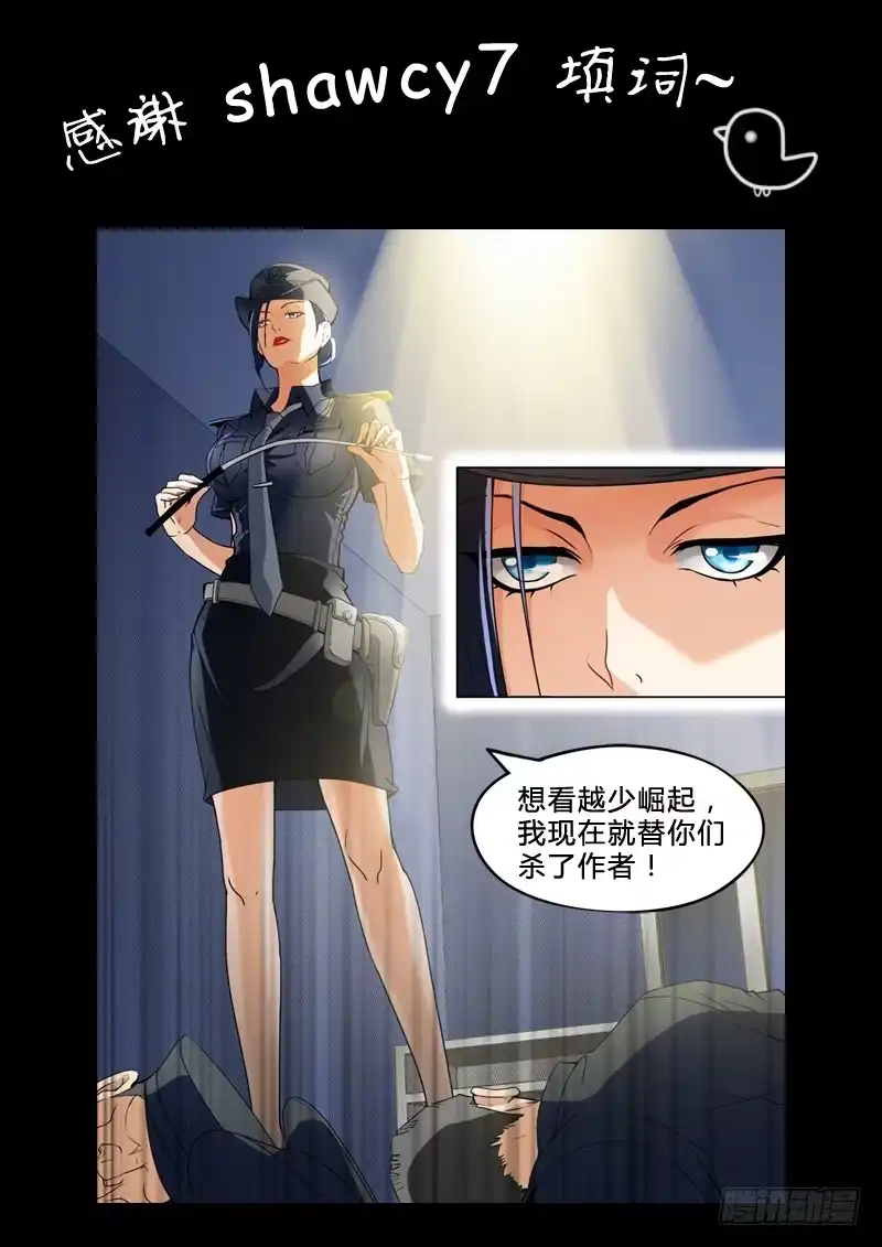 《极道天使》第二百四十话 第6页
