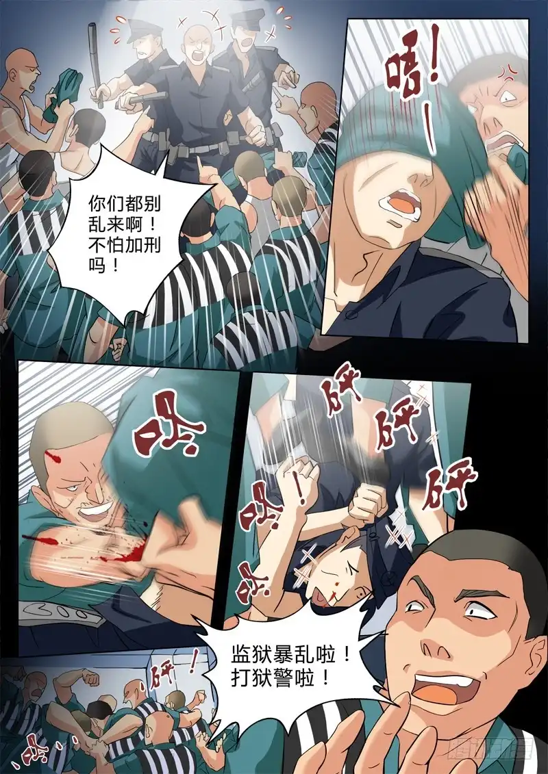 《极道天使》第二百四十话 第2页