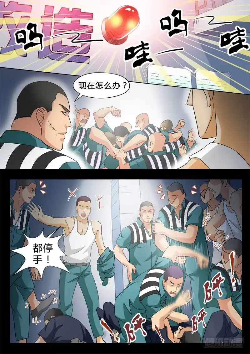 《极道天使》第二百四十话 第3页
