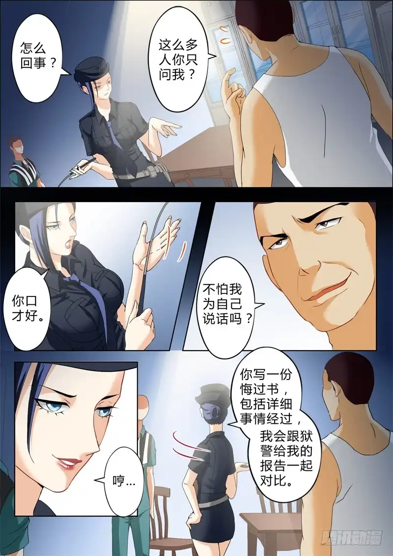 《极道天使》第二百四十话 第7页