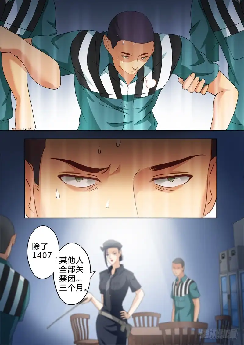《极道天使》第二百四十话 第8页