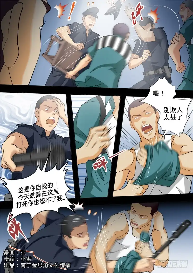 《极道天使》第二百四十话 第1页