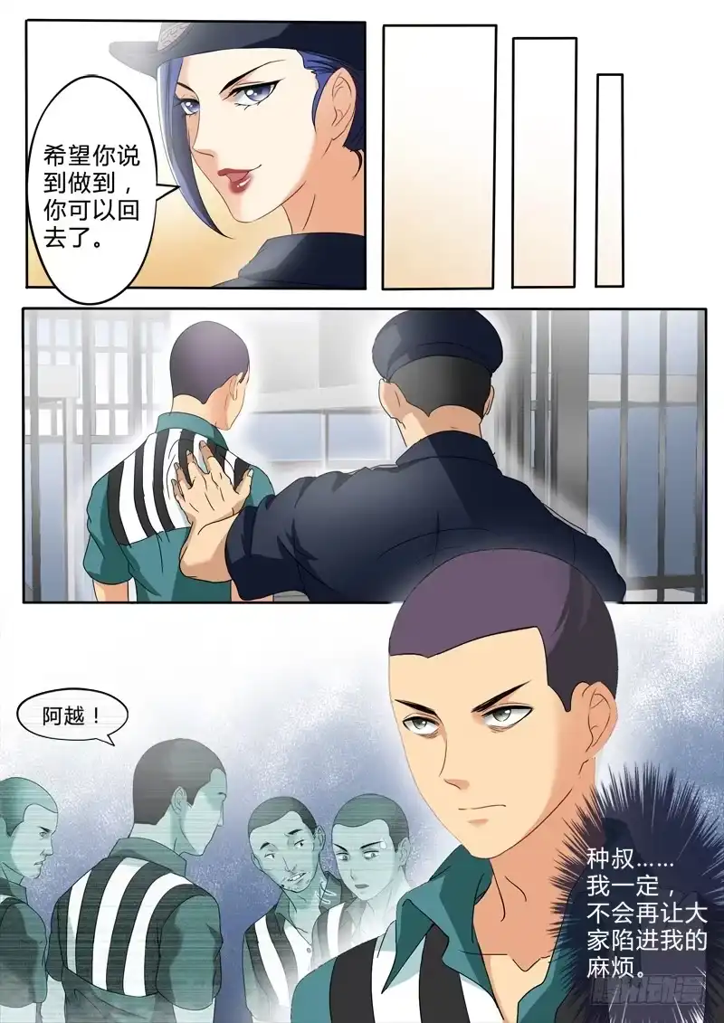 《极道天使》第二百四十一话 第9页