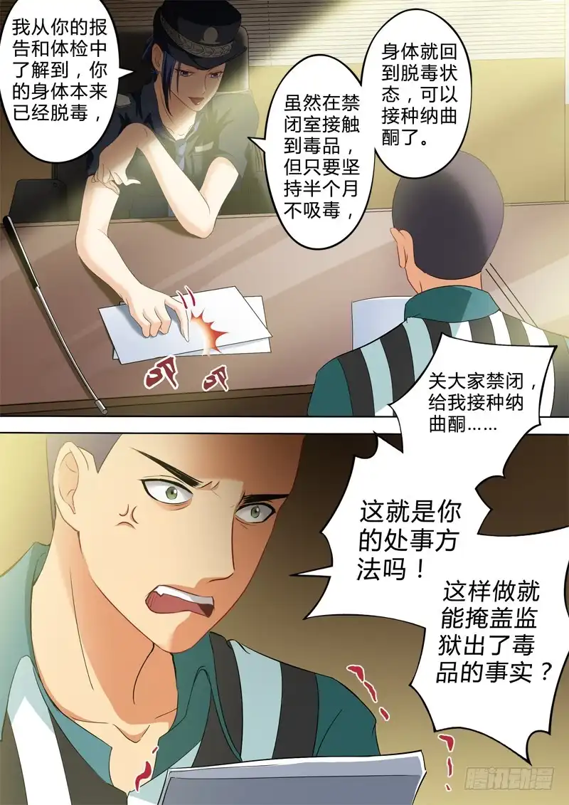 《极道天使》第二百四十一话 第4页