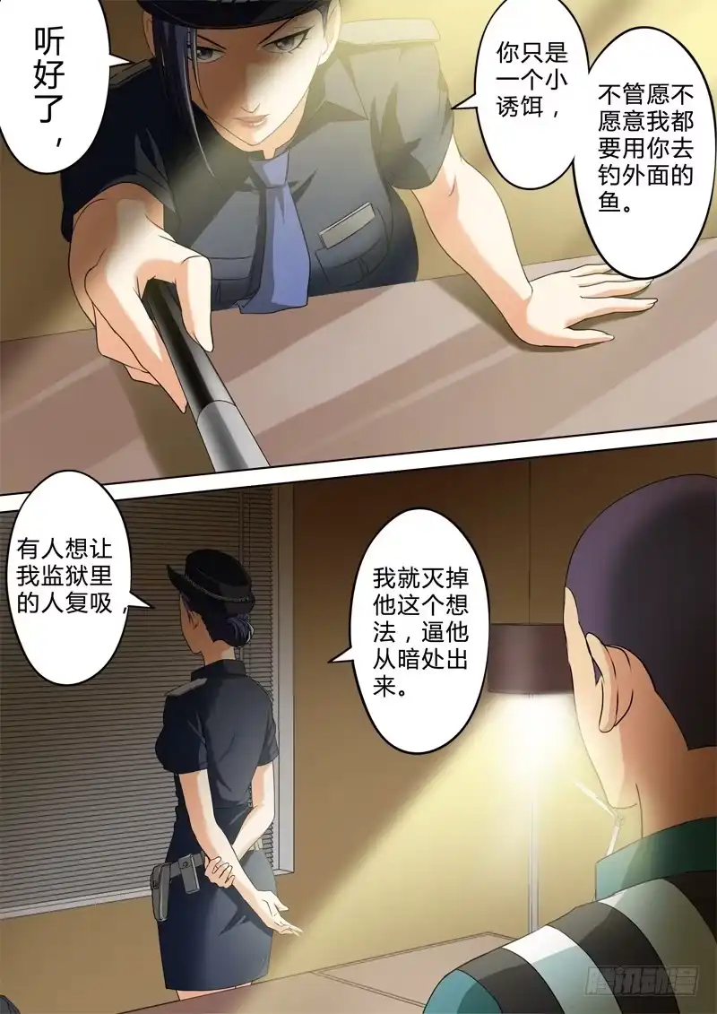 《极道天使》第二百四十一话 第7页