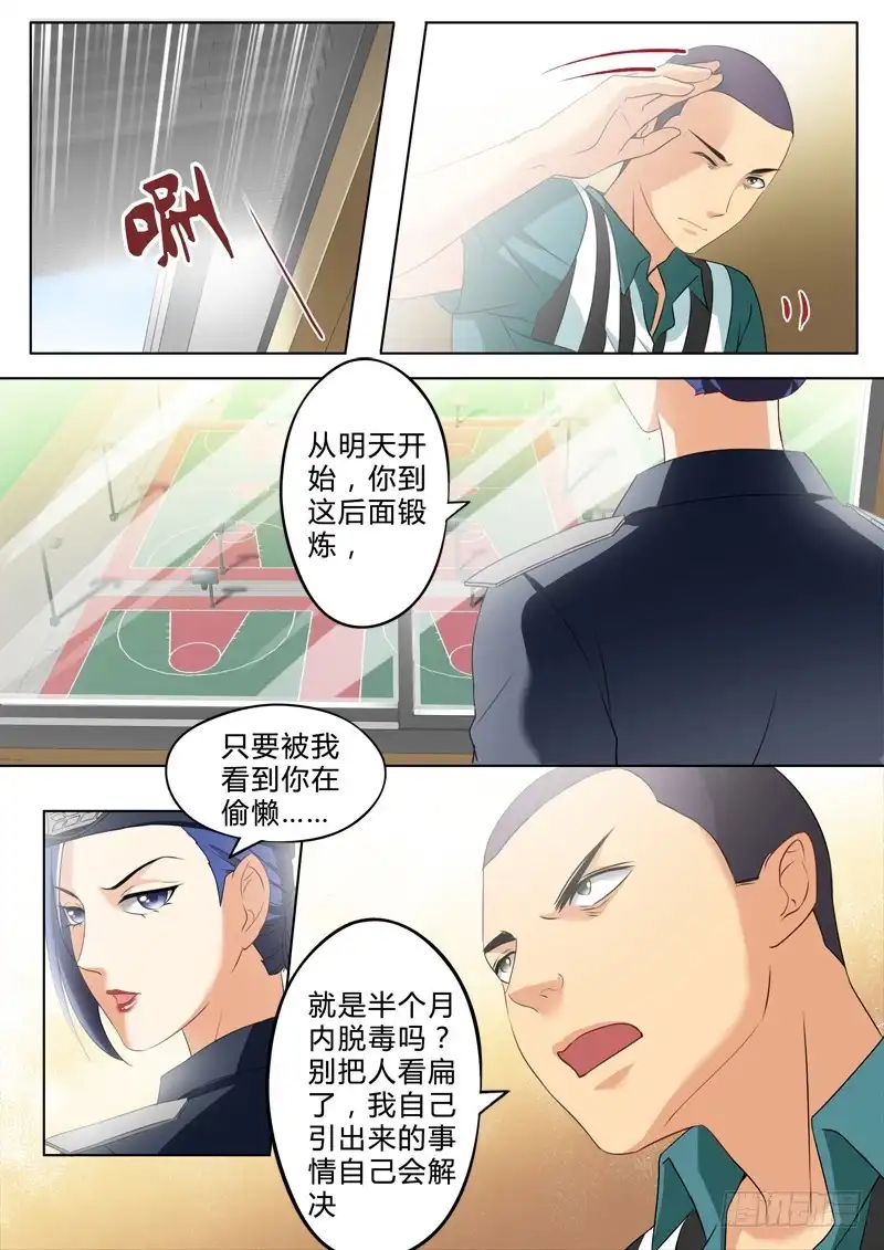 《极道天使》第二百四十一话 第8页