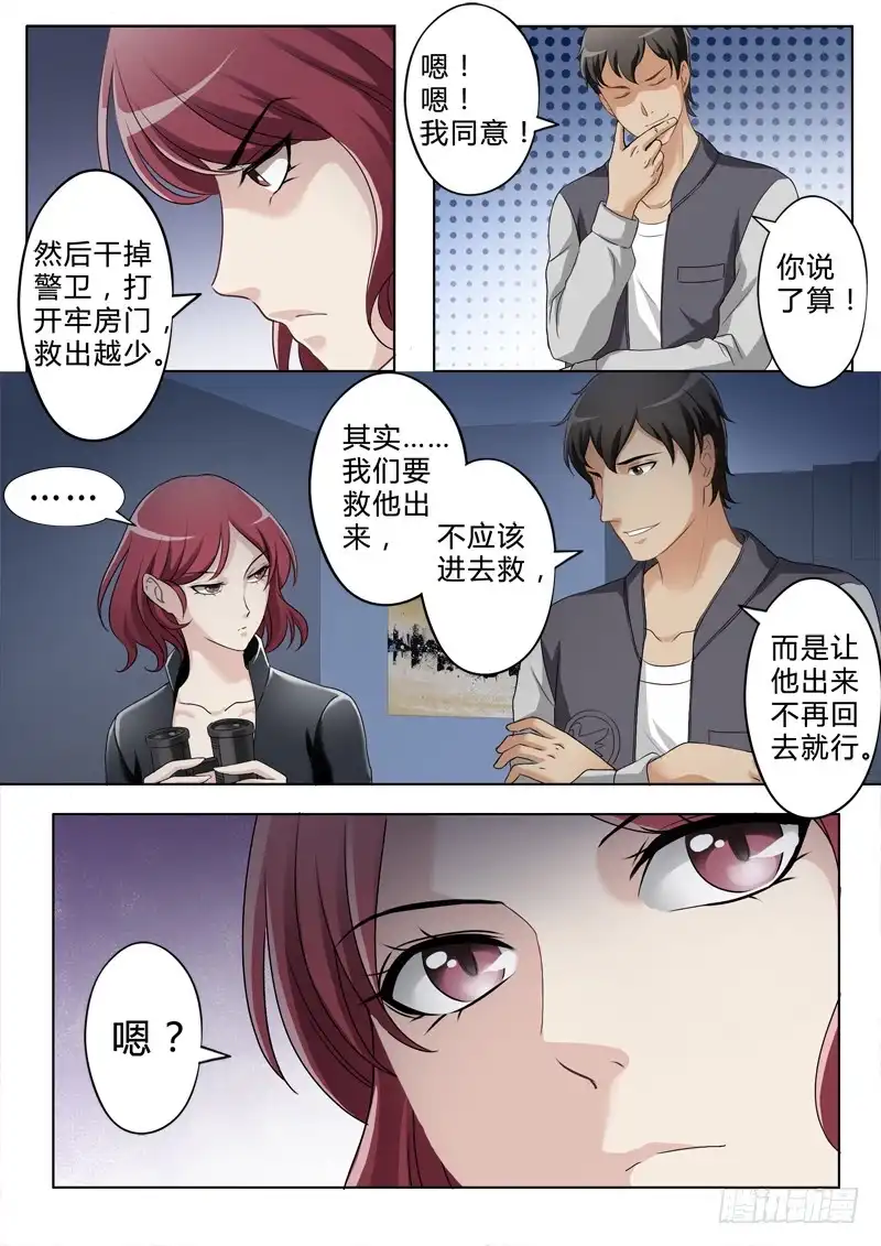 《极道天使》第二百四十一话 第2页