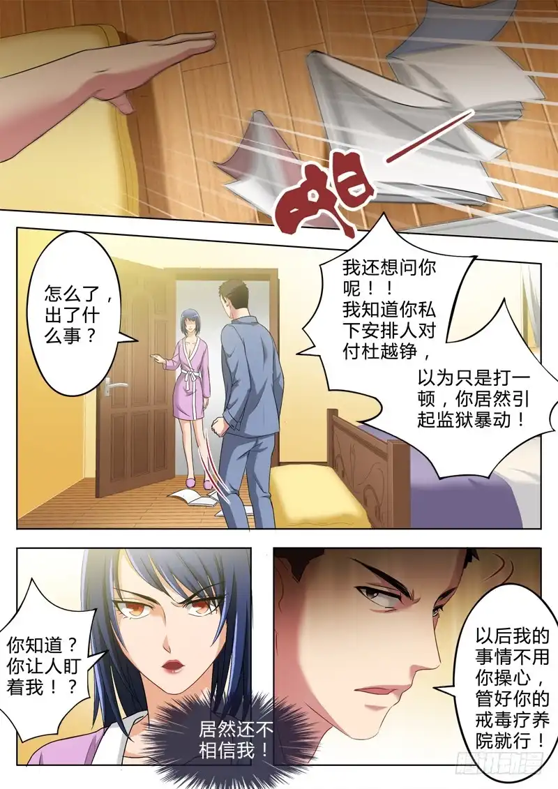 《极道天使》第二百四十二话 第2页