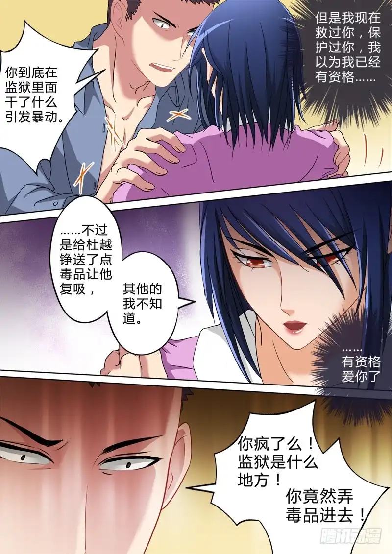 《极道天使》第二百四十二话 第4页