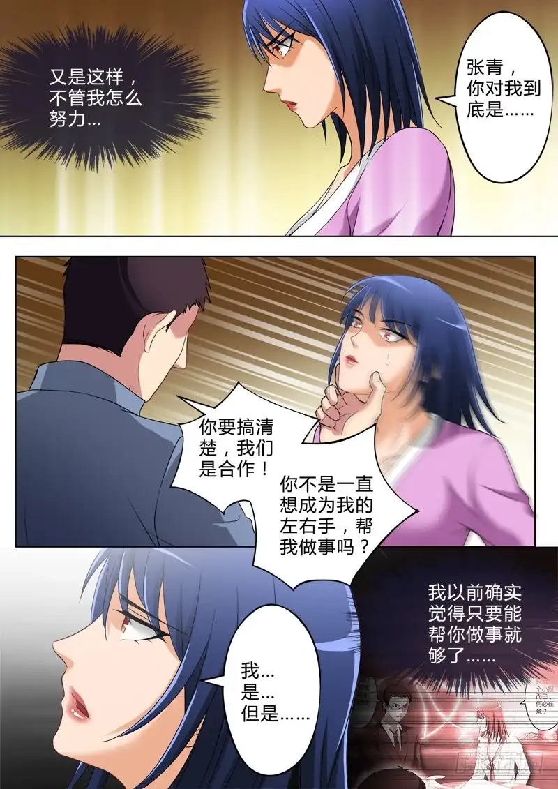《极道天使》第二百四十二话 第3页