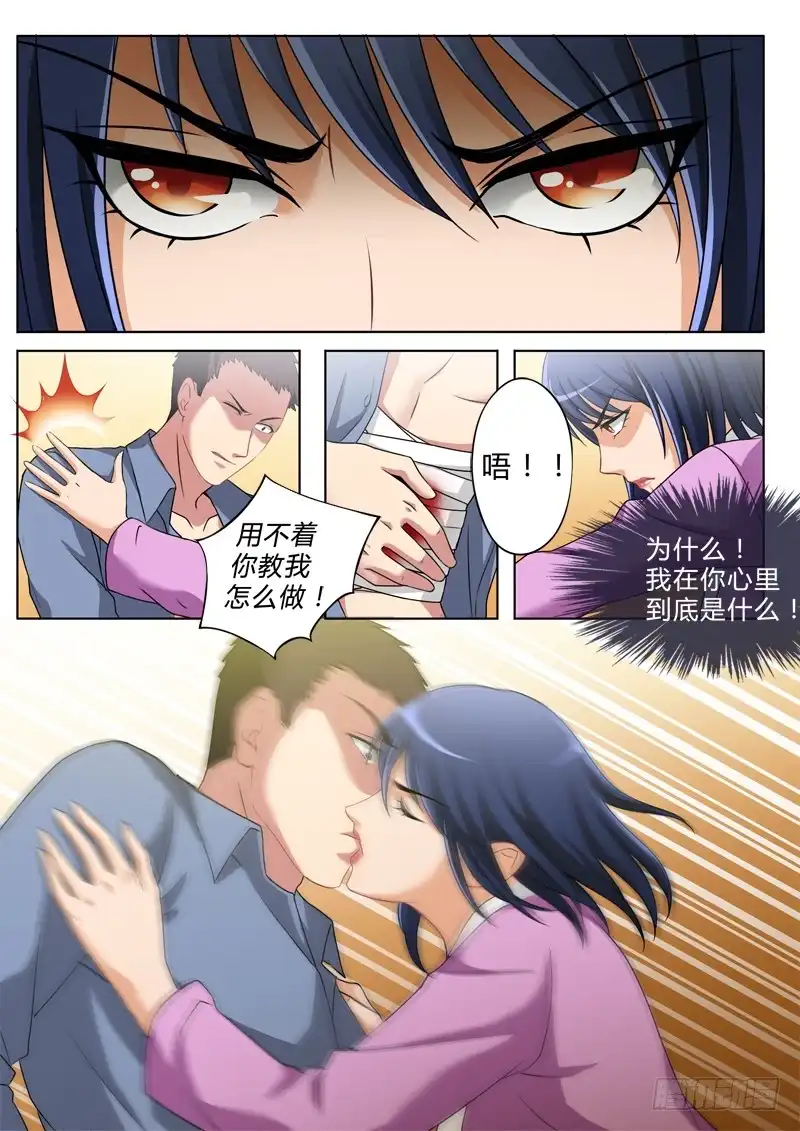 《极道天使》第二百四十二话 第5页