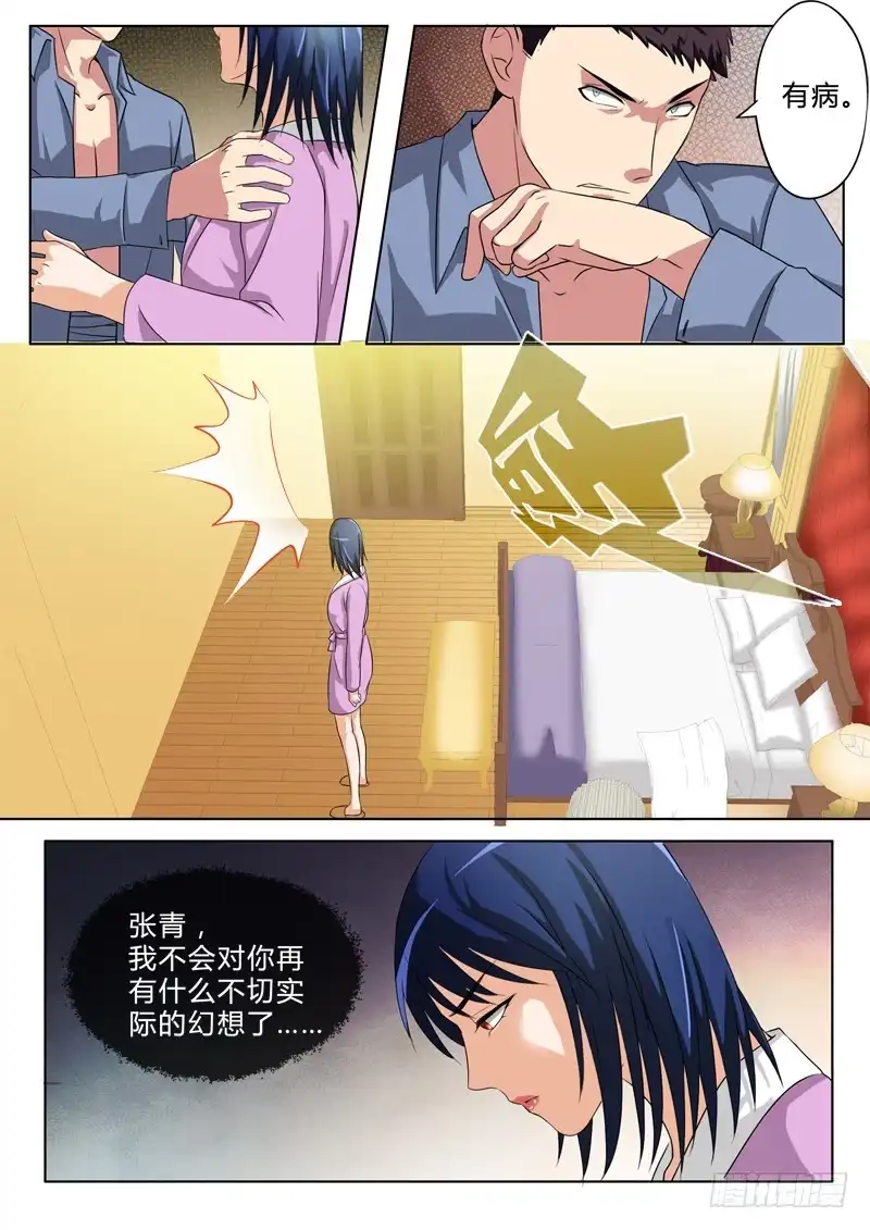 《极道天使》第二百四十二话 第6页