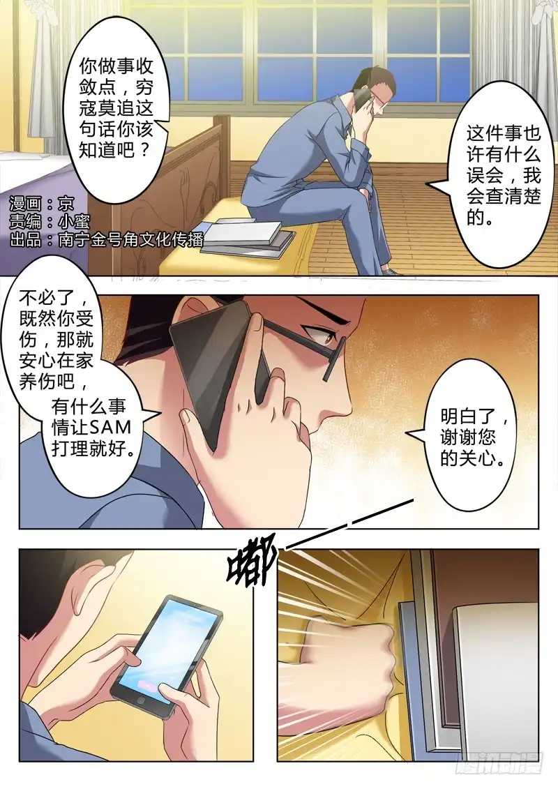 《极道天使》第二百四十二话 第1页