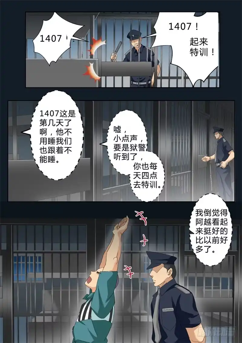 《极道天使》第二百四十三话 第4页