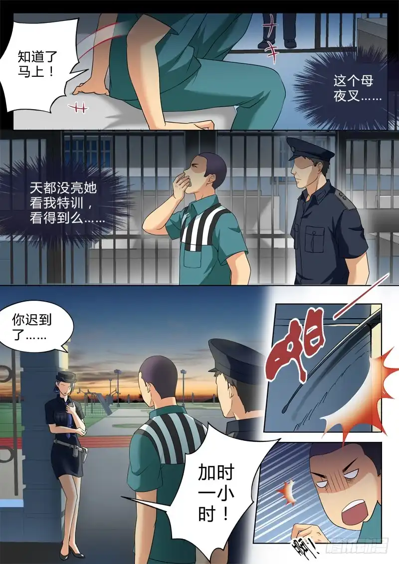 《极道天使》第二百四十三话 第2页