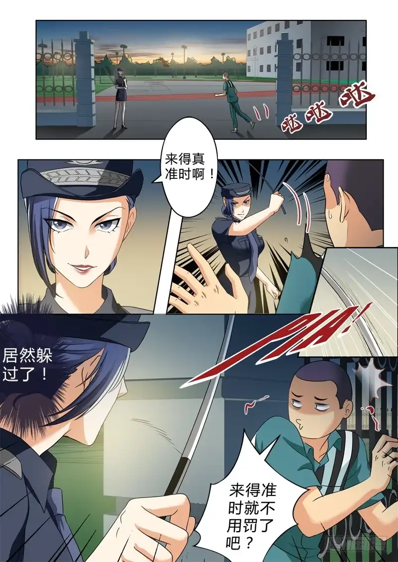 《极道天使》第二百四十三话 第5页