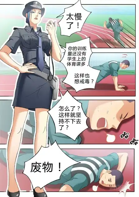《极道天使》第二百四十三话 第3页