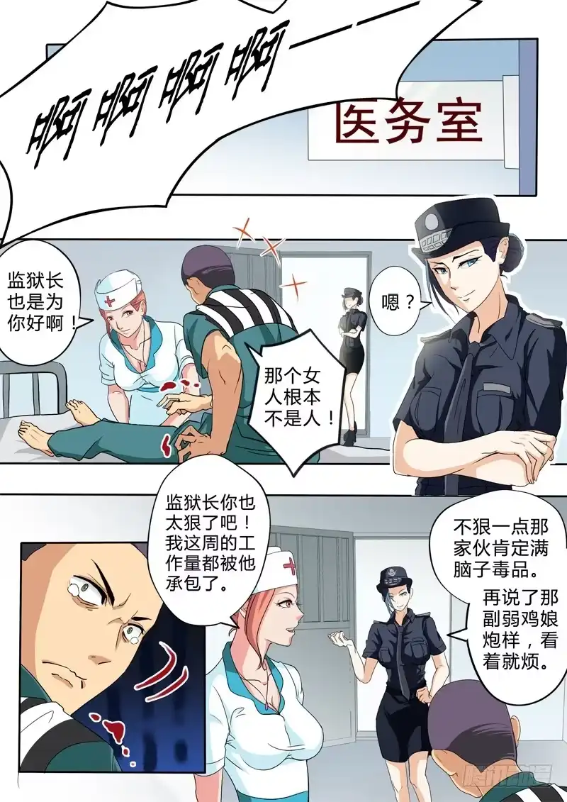 《极道天使》第二百四十三话 第7页