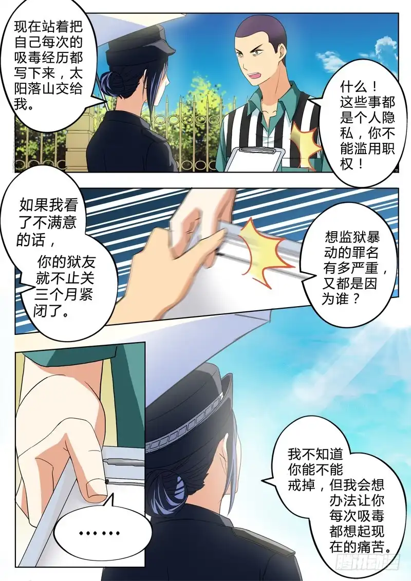 《极道天使》第二百四十三话 第8页