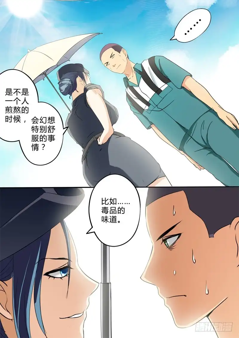 《极道天使》第二百四十三话 第6页