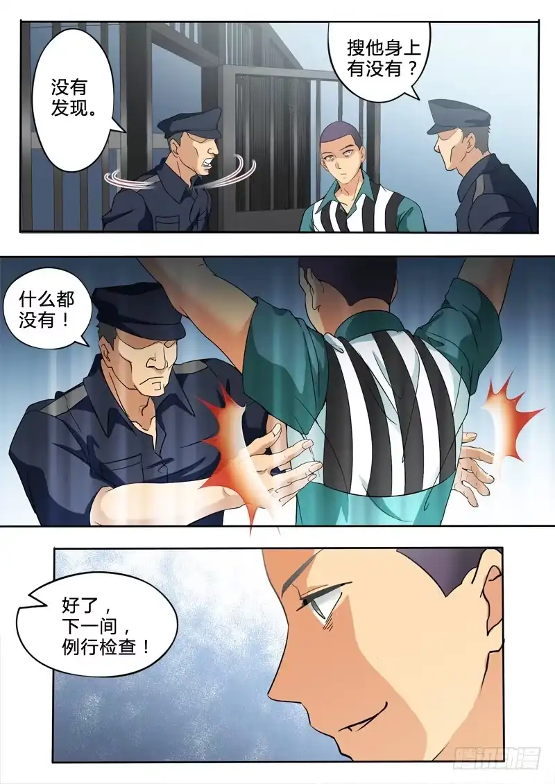 《极道天使》第二百四十四话 第8页