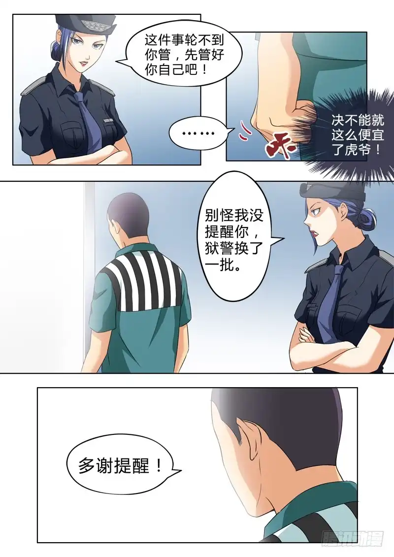《极道天使》第二百四十四话 第5页