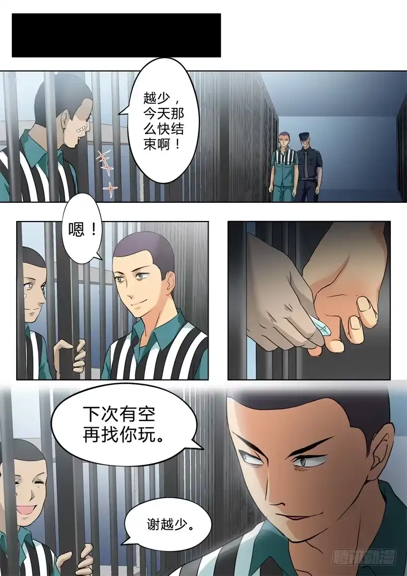 《极道天使》第二百四十四话 第6页