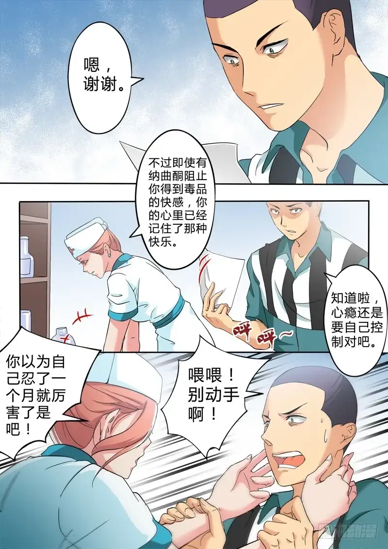《极道天使》第二百四十四话 第2页
