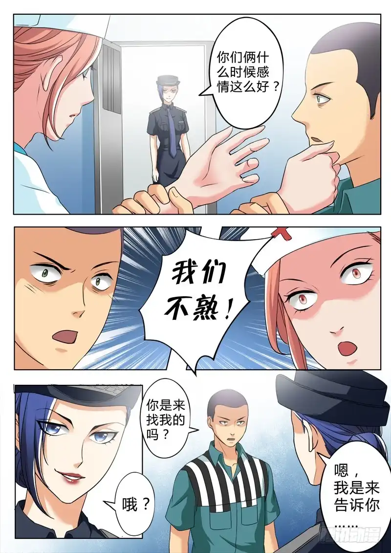 《极道天使》第二百四十四话 第3页