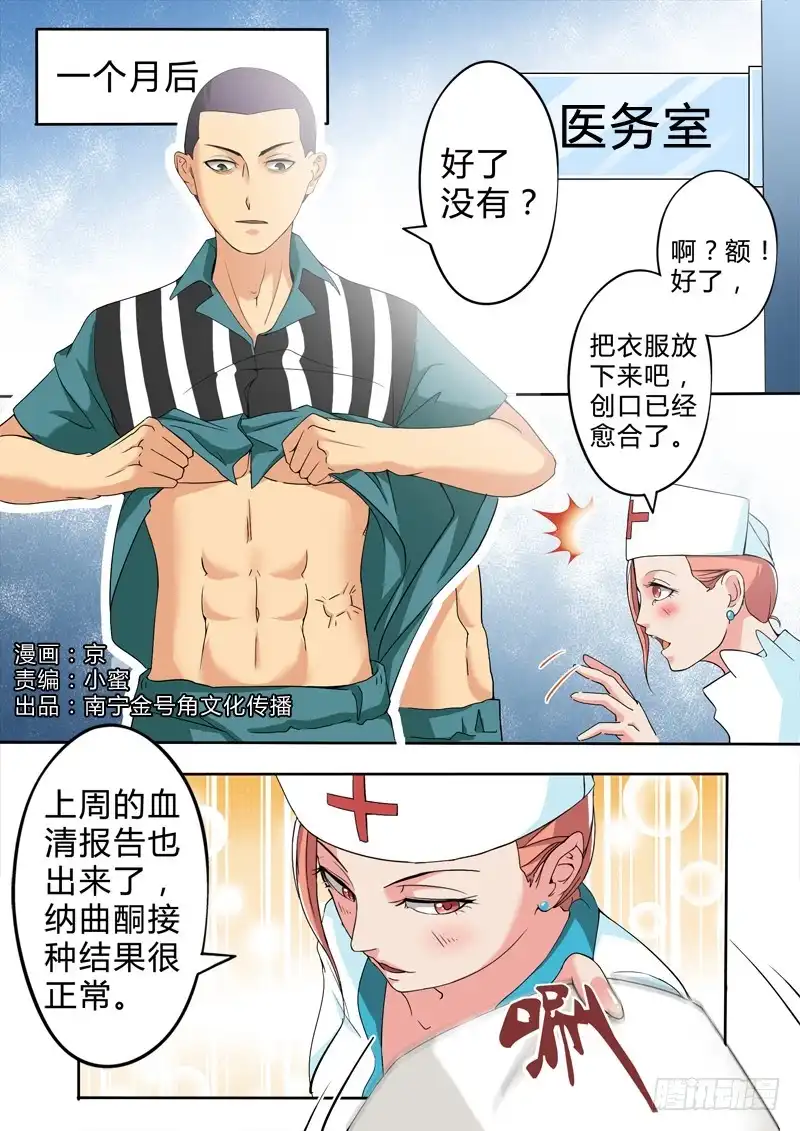 《极道天使》第二百四十四话 第1页