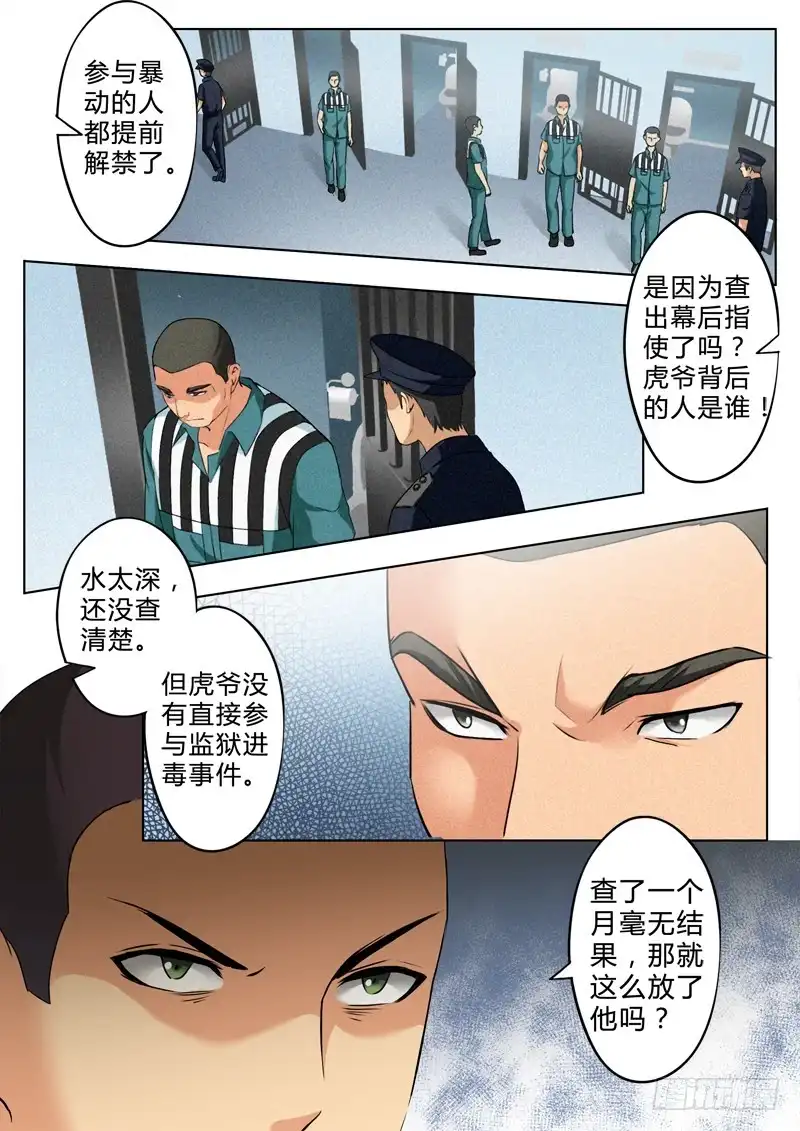 《极道天使》第二百四十四话 第4页