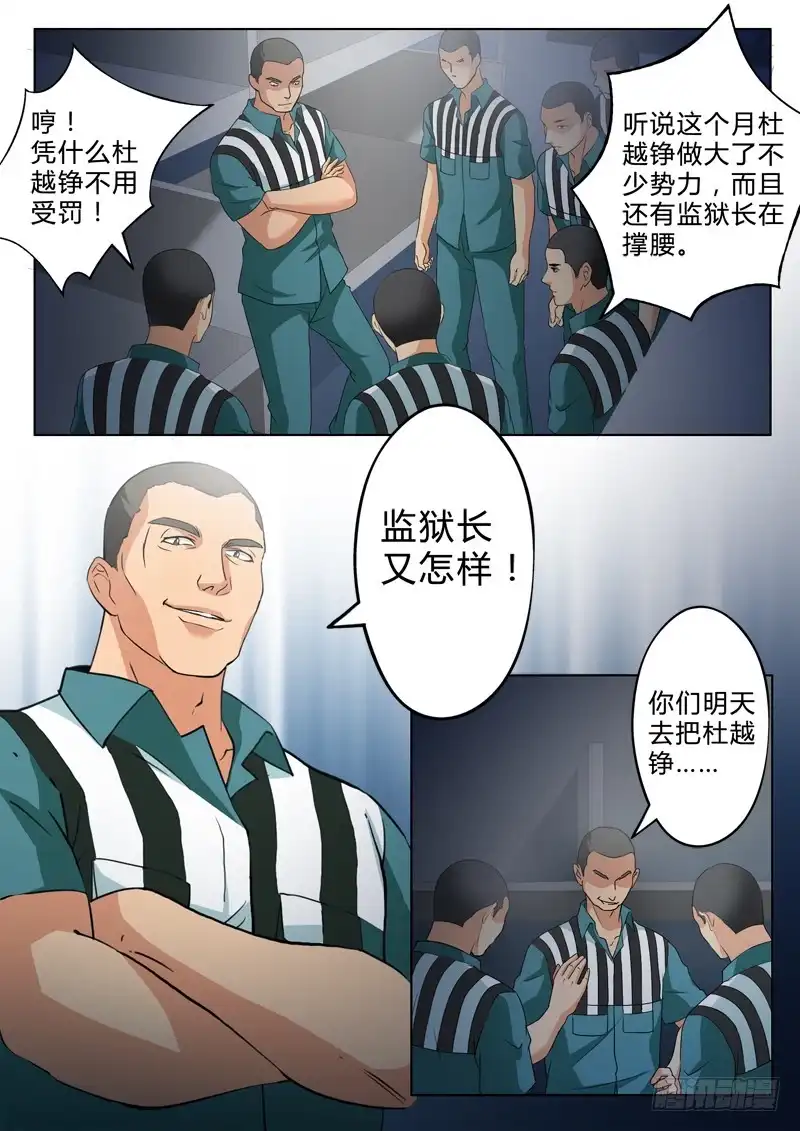 《极道天使》第二百四十五话 第8页