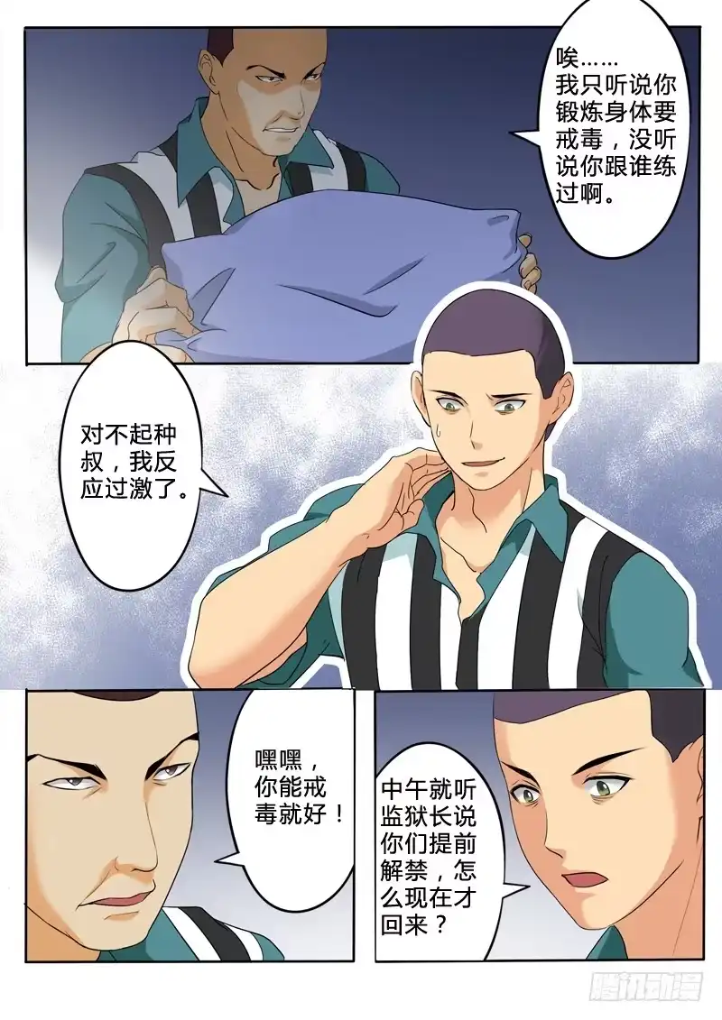 《极道天使》第二百四十五话 第3页
