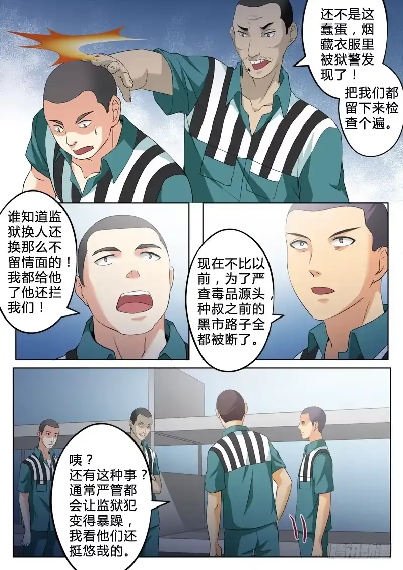 《极道天使》第二百四十五话 第4页