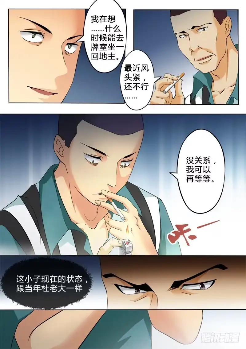 《极道天使》第二百四十五话 第7页