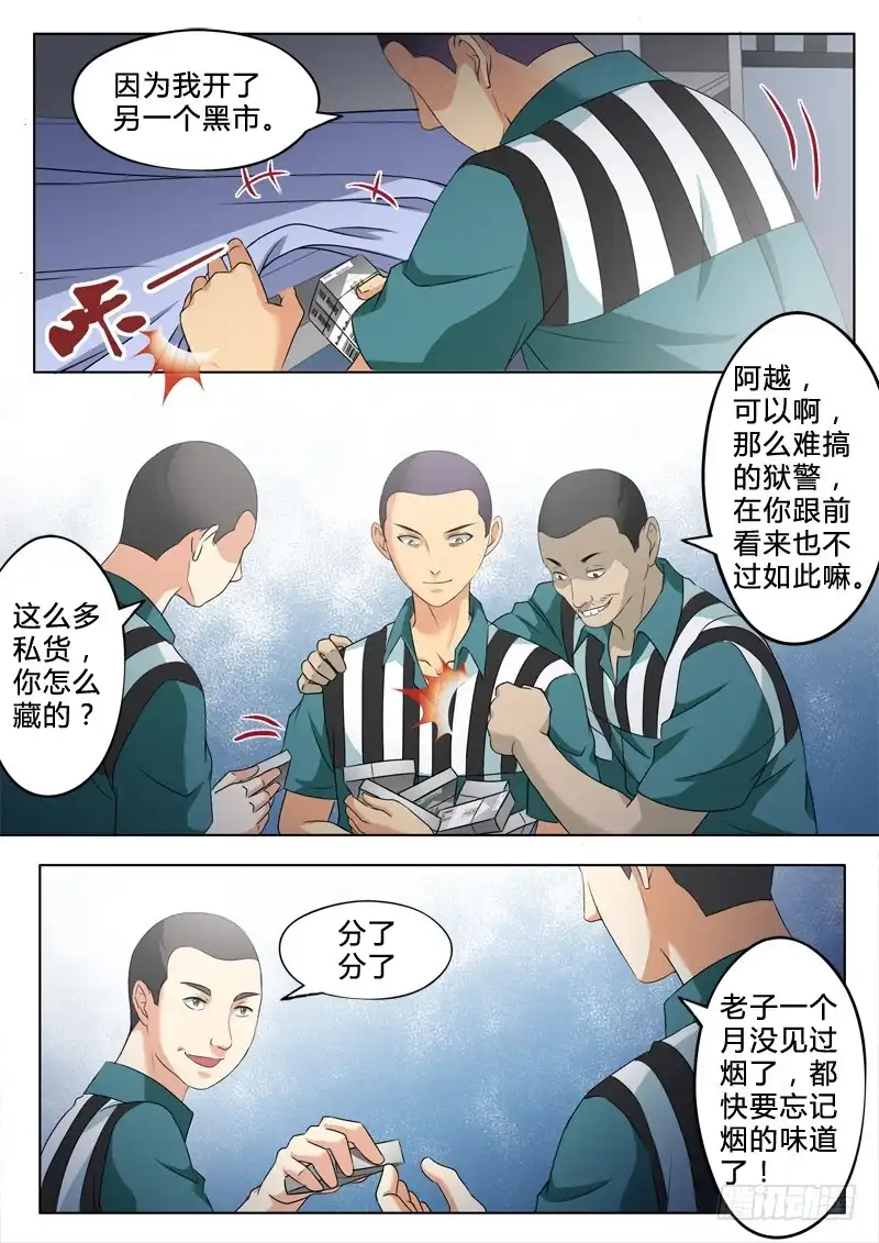 《极道天使》第二百四十五话 第5页