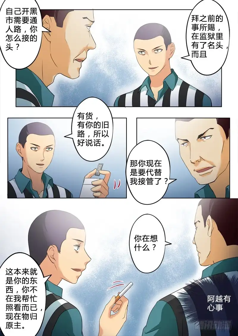 《极道天使》第二百四十五话 第6页