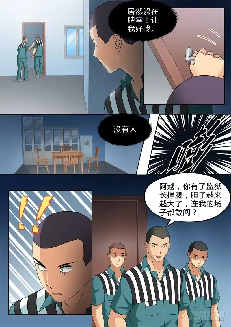 《极道天使》第二百四十六话 第2页