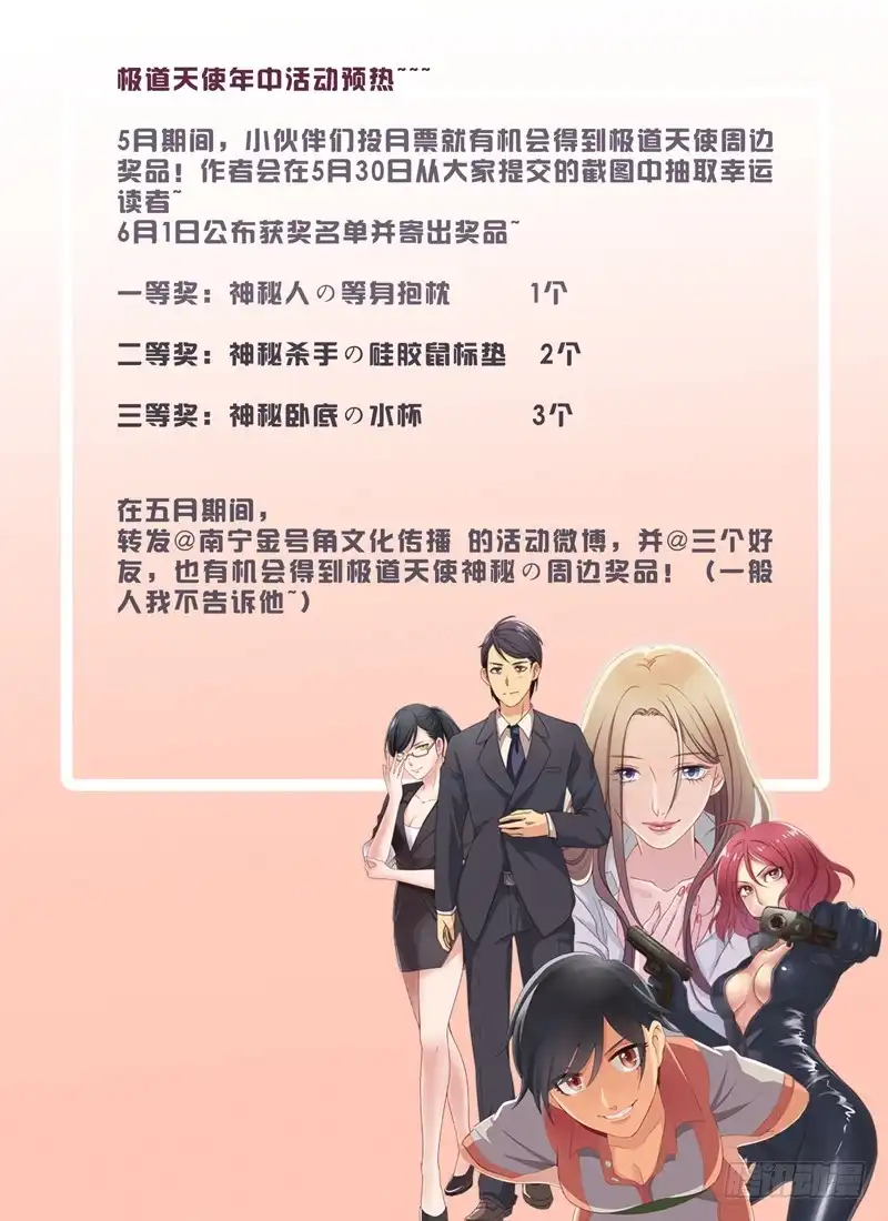 《极道天使》第二百四十六话 第11页