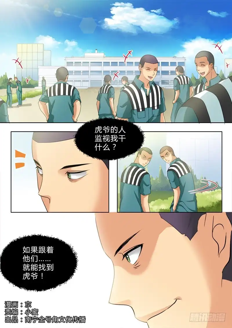 《极道天使》第二百四十六话 第1页