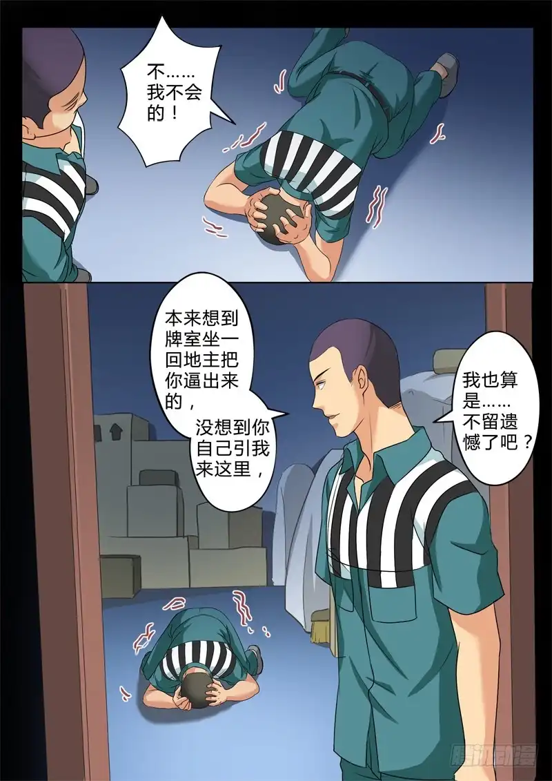 《极道天使》第二百四十六话 第9页