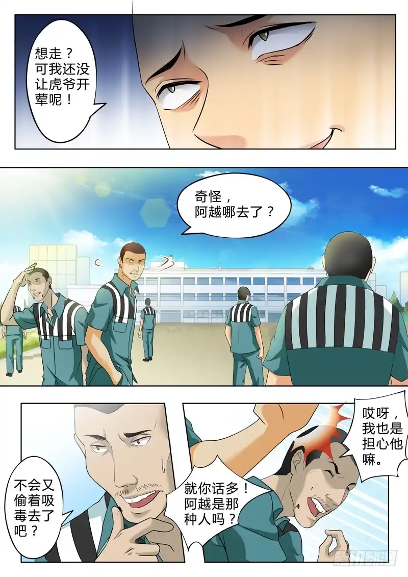 《极道天使》第二百四十六话 第6页