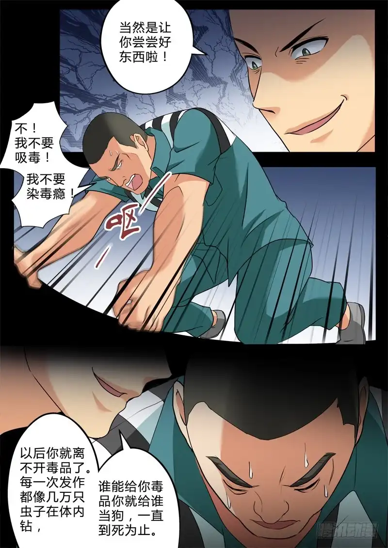 《极道天使》第二百四十六话 第8页
