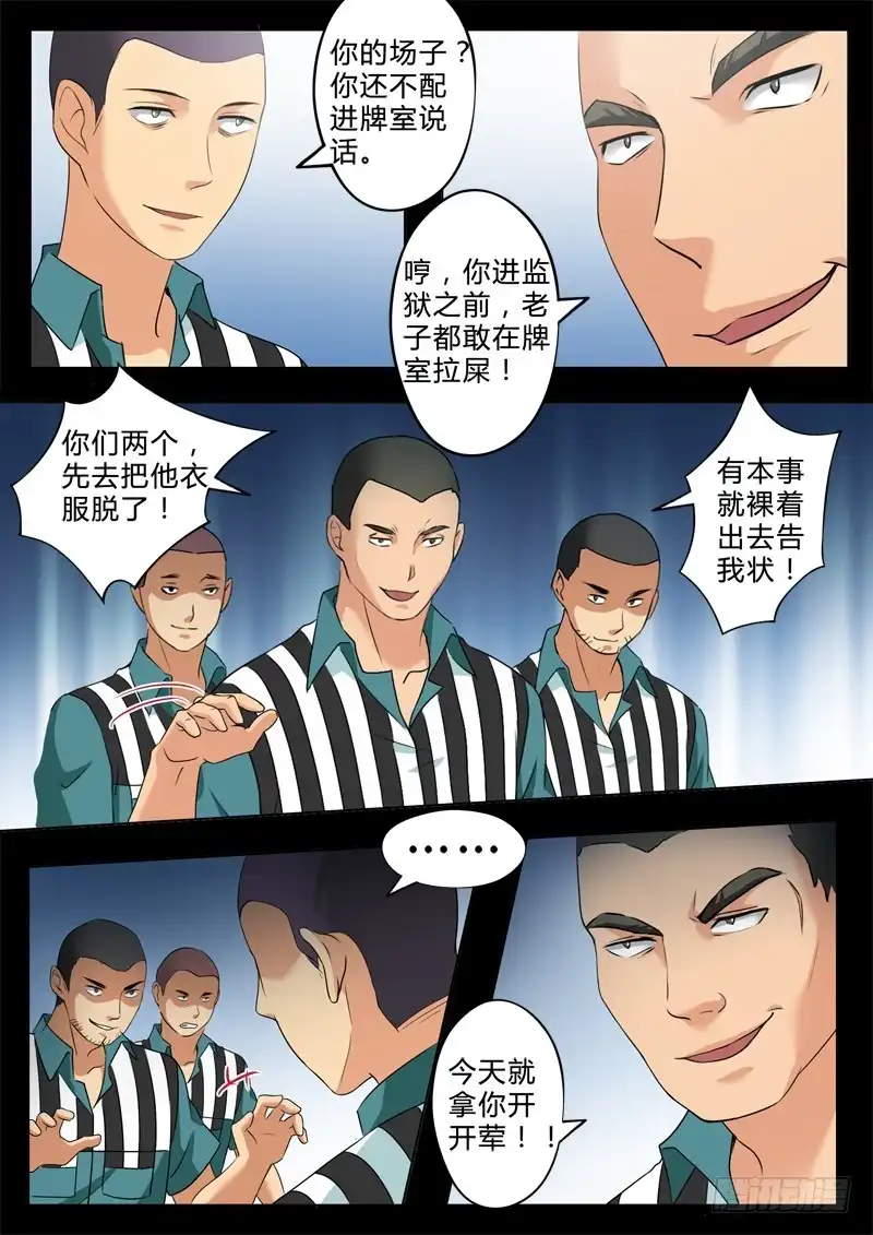 《极道天使》第二百四十六话 第3页