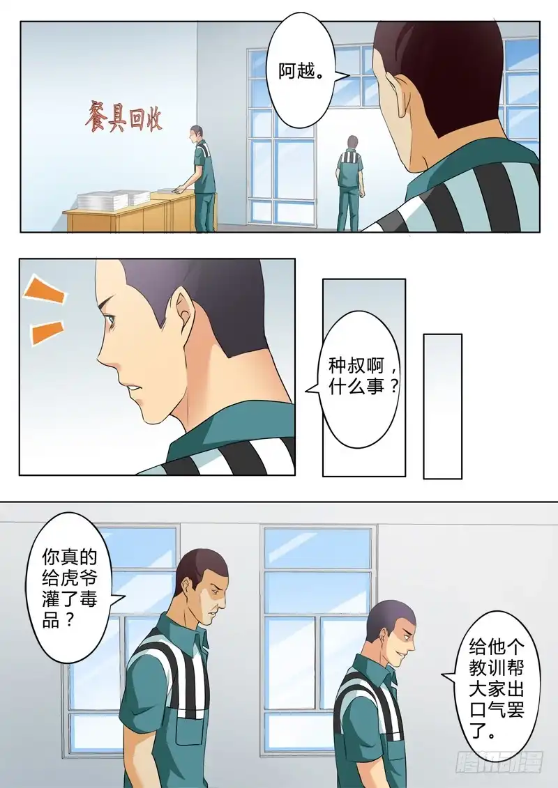 《极道天使》第二百四十七话 第3页