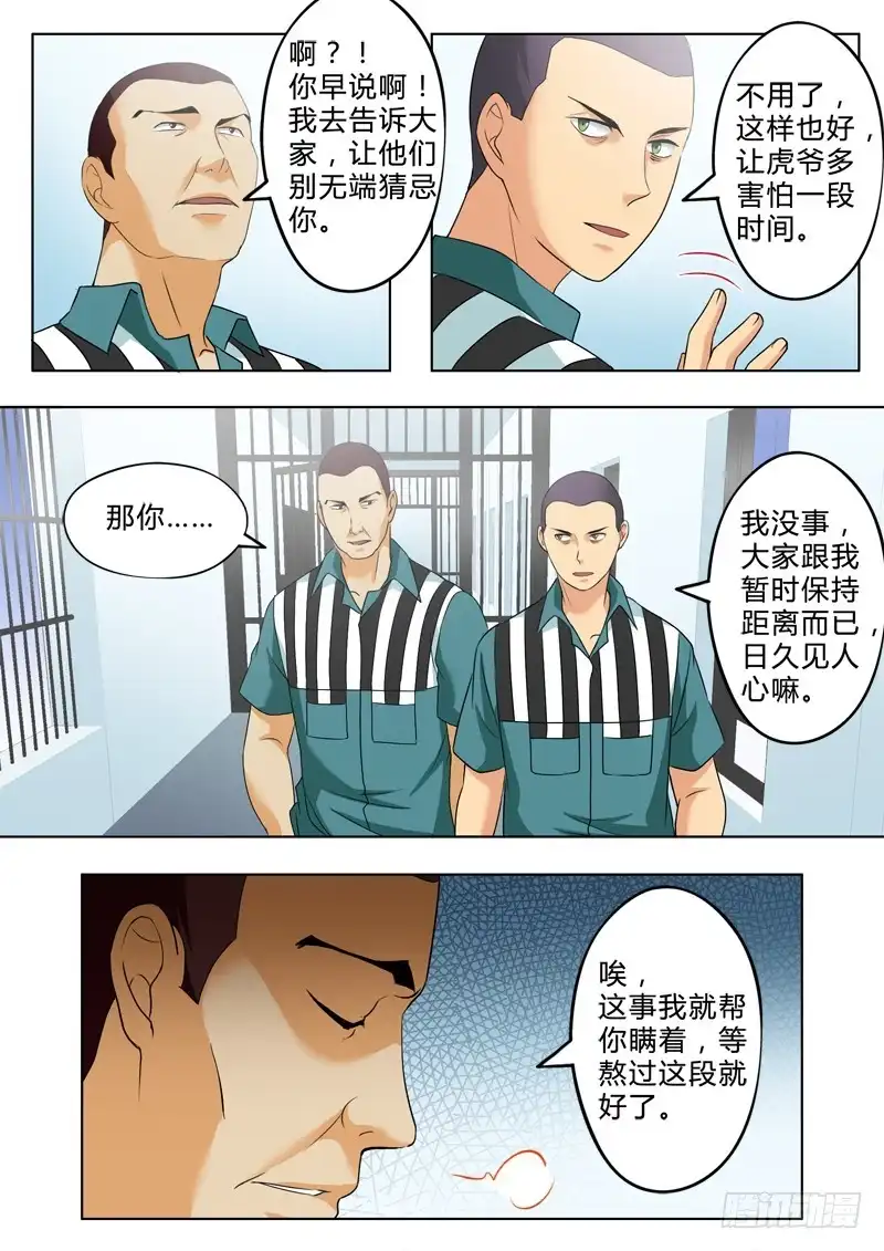 《极道天使》第二百四十七话 第5页