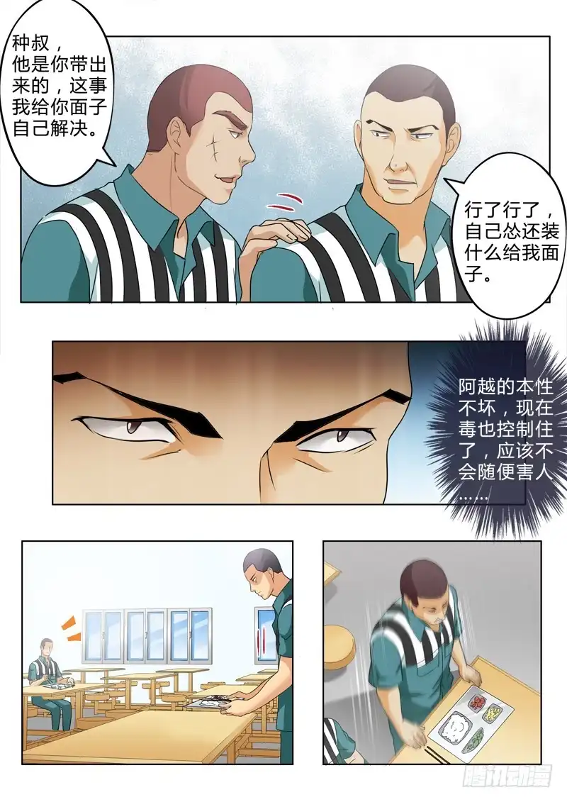 《极道天使》第二百四十七话 第2页